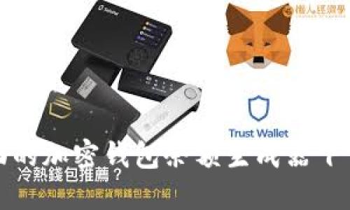 最全面的加密钱包余额生成器下载指南