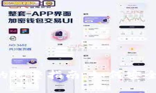 TP钱包购买数字货币的完整指南：如何安全、高效地投资数字资产