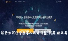 全面解析银行如何经营数