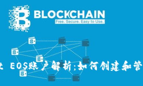 ### tpWallet EOS账户解析：如何创建和管理你的数字资产