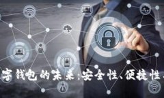 探索VAC数字钱包的未来：