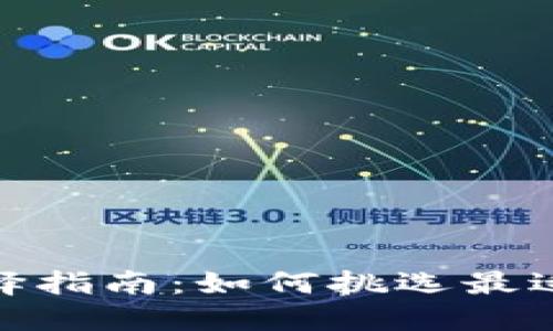 数字钱包头像选择指南:如何挑选最适合你的数字身份