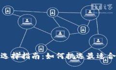 数字钱包头像选择指南：