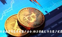 长沙数字钱包适用商户大