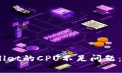 :如何解决tpWallet的CPU不足