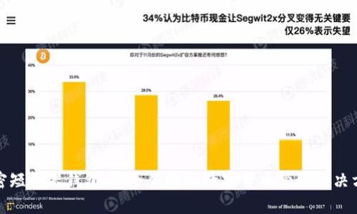 加密短针零钱包：安全便捷的数字货币管理解决方案