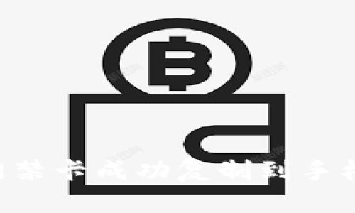 如何将钱包门禁卡成功复制到手机中：全面指南