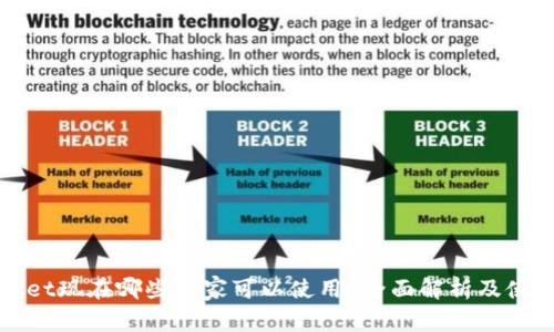 tpWallet现在哪些国家可以使用？全面解析及使用指南