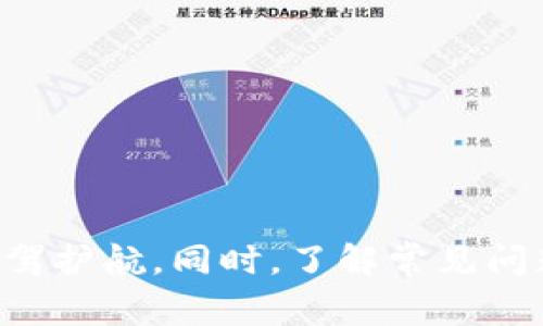 bianoti如何为tpWallet充值：详细指南与常见问题解答/bianoti
tpWallet, 充值方法, 数字钱包, 加密货币/guanjianci

tpWallet概述
tpWallet是一种新兴的数字钱包，它允许用户存储、管理和交易各种加密货币，提供了便捷的支付和交易功能。随着加密货币普及程度的提高，越来越多的用户选择通过数字钱包管理自己的资产。tpWallet具备安全性高、用户界面友好以及多种支付方式等优点，使其成为了众多用户的首选。

如何为tpWallet充值
为tpWallet充值的过程是相对简单的，但用户需要了解不同的充值方式，以便选择最适合自己的方法。以下是常见的几种充值方式：

h41. 银行转账/h4
用户可以通过银行转账向tpWallet充值。通常，这需要将所需充值的金额转账到tpWallet指定的银行账户。用户需要注意以下几点：
ul
    li确认钱包提供的银行账户信息无误。/li
    li银行转账可能需要一定的处理时间，因此建议用户耐心等待。/li
    li确保在转账时注明自己的账户ID，以便tpWallet能够及时识别并到账。/li
/ul

h42. 支付宝和微信支付/h4
在某些地区，tpWallet支持通过支付宝或微信进行充值。用户只需在tpWallet的充值页面选择相应的支付方式，系统会跳转至支付界面，完成支付后，充值金额会直接到账。请务必确保您的账户绑定的信息是准确的，以免支付失败或延迟。

h43. 加密货币转账/h4
如果用户已经持有其他加密货币，可以直接将其转账到tpWallet进行充值。用户需根据tpWallet提供的钱包地址进行转账，确保选择正确的加密货币。例如，某些用户可能会选择将比特币或以太坊转入tpWallet。转账完成后，在区块链上确认交易后，资金会显示在用户的tpWallet中。

h44. 第三方平台充值/h4
此外，用户还可以通过一些第三方交易平台（如币安、火币等）向tpWallet充值。用户只需将资金从这些平台转出，输入tpWallet的地址进行转账，然后等待区块链确认。这种方法通常会涉及到交易费用，用户在充值前需提前确认相关费用。

充值时的注意事项
在进行tpWallet充值时，用户应考虑几个关键因素，以确保整个过程顺利进行：
ul
    listrong安全性：/strong时刻保护自己的账户信息，不轻信任何要求提供私钥或密码的请求。/li
    listrong手续费：/strong交收费可能会因充值方式不同而青睐不一，请提前了解相关费用。/li
    listrong确认时间：/strong不同的充值方式所需确认时间可能不同，用户需耐心等待。/li
/ul

常见问题解答

h4问题1：tpWallet充值失败怎么办？/h4
充值失败可能由多种原因导致，首先用户应检查自己的充值方式是否正确。在银行转账的情况下，确保账号和金额无误；在使用在线支付时，请确认支付是否成功。如果在确认时间内资金仍未到账，可查看tpWallet官方的常见问题版块，或联系客户支持。具体转换为以下步骤：
ul
    li确认充值信息：检查银行账户、支付平台的账号和金额等信息。/li
    li检查支付状态：若使用第三方平台，查看交易记录，看是否已发起转账。/li
    li联系支持：如确认无误，但账户未入账，可向tpWallet客服提供相关信息，寻求帮助。/li
/ul

h4问题2：tpWallet充值时间一般需要多久？/h4
tpWallet的充值时间通常与用户选择的充值方式一一相关：
ul
    listrong银行转账：/strong由于跨行转账时间不同，一般会需要1-3个工作日。/li
    listrong在线支付：/strong支付宝和微信通常会在几分钟内到账，但若发生付款异常，可能会延迟。/li
    listrong加密货币转账：/strong通常取决于所选网络的拥堵程度，确认时间长短可从几分钟到几小时不等。/li
/ul

h4问题3：tpWallet能否通过自动充值实现定期资金补充？/h4
许多用户希望能够实现自动充值功能，以简化支付过程。tpWallet是否支持自动充值呢？这要看钱包的具体功能和支持的银行或支付平台是否提供类似服务。如果tpWallet目前没有此功能，用户可以选择设置到账户余额少于某个额度时手动充值。此外，若支持自定义充值提醒，用户可以及时关注并做好充值计划，避免资产流失。

h4问题4：除了充值，tpWallet还有哪些额外功能？/h4
tpWallet作为一款特性丰富的数字钱包，不仅仅提供简单的充值功能，通常也会包括以下附加功能：
ul
    listrong资产管理：/strong用户可以随时查看自己账户中的各种数字资产，管理它们的增值和贬值情况。/li
    listrong交易支持：/strong除了充值，tpWallet也支持用户之间的转账以及直接在市场上的交易。/li
    listrong安全保障：/strongtpWallet通常会提供多重安全措施，如二次验证、密码保护等，以保障用户资产安全。/li
/ul

总结
为tpWallet充值的方式多种多样，用户可根据自身情况选择合适的充值渠道。在进行操作时，牢记安全第一，确保每一个步骤无误，为自己的加密资产保驾护航。同时，了解常见问题以及相关的服务功能，也将极大提升用户体验。希望本文能为你在使用tpWallet时提供帮助，让你的数字钱包操作更加顺畅高效！
