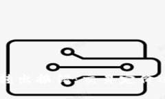 解决tpWallet转出报错：交易