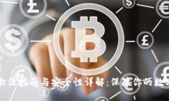 tpWallet激活指南与安全性详