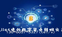如何将火币TP Wallet中的数