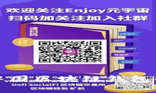 全面解析中国区块链钱包的使用方法