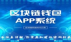 tpWallet安全体系详解：你需