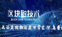 如何通过惠普数字钱包办