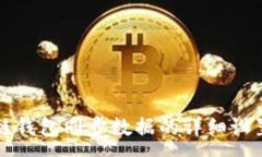 :区块链钱包同步数据的详