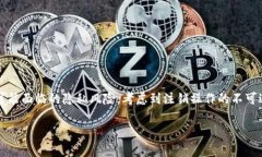 数字钱包能否取消？详解