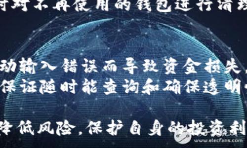 
  数字货币钱包私钥管理：安全存储与使用指南 / 
 guanjianci 数字货币, 私钥管理, 钱包安全, 加密货币 /guanjianci 
```

一、私钥的基本概念与重要性
数字货币钱包的私钥是使用该加密资产的唯一凭证。每个用户在创建钱包时，系统会生成一对密钥：公钥和私钥。公钥可以公开给他人，接受和接收加密货币，而私钥则必须绝对保密。私钥的持有者拥有对相应账户的完全控制权，因此，如果私钥被他人获取，您的资金将面临极大的风险。
在加密货币领域，私钥的重要性不言而喻。它就像是银行账户的密码，您必须确保其不被恶意人士获取。无论您是通过线上钱包、硬件钱包还是纸钱包管理数字货币，私钥的安全管理都是不可忽视的环节。一旦私钥丢失或者被盗，您将永久失去对数字资产的控制。

二、数字货币钱包私钥的存储方式
1. 在线钱包：在线钱包是最常用的数字货币钱包类型，用户在创建账户后，私钥会被保存在服务提供商的服务器上。这种方式便于使用，但也伴随着安全风险，用户应选择信誉良好的服务商，并启用双重验证等安全措施。
2. 本地钱包：本地钱包被下载到用户的设备中，私钥存储在个人计算机或移动设备上。这种方式提供了相对较高的安全性，用户能完全掌握私钥，但同时也需要注意设备的安全性，如防病毒软件和防火墙等。
3. 硬件钱包：硬件钱包是最安全的私钥存储方式之一。它将私钥保存在离线设备中，有效防止黑客攻击。用户使用时只需将硬件钱包连接到计算机或移动设备上。这种方式适合持有大量数字资产的用户。
4. 纸钱包：纸钱包是将私钥以离线形式打印在纸上，用户只需妥善保存此纸张即可。然而，纸钱包也存在物理损坏或丢失的风险，因此，用户需要考虑将其存放在防水、防火的地方。

三、最佳私钥管理实践
1. 定期备份：无论使用哪种存储方式，都需要定期备份私钥，并将备份存储在安全地点。多个备份可以在原始私钥丢失时起到保障作用。
2. 使用强密码：如果钱包软件支持安全登录功能，确保使用强密码，避免使用常见的字典词或个人信息，以增强账户安全性。
3. 启用双重认证：额外的安全层级可以帮助用户防止恶意登录。选择支持双重认证的钱包类型，增强整体安全性。
4. 确保软件更新：保持钱包软件的最新版本，可以修复已知的安全漏洞，防止潜在的黑客攻击。

四、私钥丢失后的应对策略
如果不幸地丢失了私钥，情况可能变得十分复杂。首先，不同钱包的重置程序各异，若使用的是在线钱包服务，建议联系客户服务以看看是否能找回账号。对于本地钱包或硬件钱包，通常并不能恢复，因私钥是唯一的关键，有时可尝试通过助记词找回。
对于没有备份且私钥丢失的情况，用户将无法找回丢失的数字资产。这就是为何我们强调私钥管理的极端重要性，无论是通过备份、加密，还是物理保护措施。

五、相关问题及解答

1. 如何选择一个安全的数字货币钱包？
选择数字货币钱包时，用户需要考虑以下几个因素。首先要确认钱包的信誉，选择市场上知名度高、用户评价好的钱包服务。其次，要考量其安全性，包括是否有支持双重认证、密码保护等安全功能。此外，钱包的易用性也很重要，特别是对新手用户，界面友好的钱包能减少操作上的错误。用户还应查看钱包的开发方是否公开其安全审核报告或开源协议，确保其代码的透明性。
例如，硬件钱包如Ledger和Trezor被广泛认为是安全的选择，而对于在线钱包，Coinbase和Binance等提供优越的用户体验与安全保障。当然，选择合适的钱包不仅要根据个人需求，还应结合使用目的，如交易频率、资产规模等。

2. 什么是助记词？如何使用？
助记词是一组短语，通常由12到24个单词组成，用于帮助用户恢复他们的私钥。许多数字货币钱包在创建时都将生成助记词，用户必须妥善保管，以便于日后恢复账户。助记词的作用在于，将复杂的私钥转化为易记且可读的格式，降低了因手动输入错误而导致的风险。
使用助记词来恢复钱包时，用户须在钱包的恢复界面输入这些单词，系统会根据顺序生成相应的私钥。重要的是，这一过程需在离线环境中进行，以避免黑客的攻击。建议用户将助记词记录在安全的地方，且避免电子设备存储，以规避被恶意程序窃取的风险。

3. 如何避免数字货币被盗？
数字货币盗窃事件频频发生，用户必须采取管控措施来降低受害风险。首先，确保选择信誉良好的钱包，避免使用网络上不明来源的服务。此外，定期更新钱包软件及设备的安全补丁，以防止新的安全漏洞被利用。
其次，使用强密码和双重认证是关键。此外，不要通过不安全的Wi-Fi网络访问钱包或进行交易，保持敏感信息的私密性。最重要的是，用户应该定期回顾自己的安全措施，及时对不再使用的钱包进行清理，不留安全隐患。

4. 如何安全地转移数字货币？
转移数字货币前，用户需确保在安全的环境下执行交易。首先，登陆钱包时应使用安全的网络环境，避免公共Wi-Fi。其次，在输入接收地址时，使用复制和粘贴功能，以免因手动输入错误而导致资金损失。可以在转账前先向小额地址测试交易，确认地址的正确性后再进行大额 transfer。
转移数字货币时，用户需要注意交易费用，确保选择合适的费用等级，以确保交易的及时确认。也要使用可追踪的交易记录，在交易完成后记录好转移的时间、金额及地址，以保证随时能查询和确保透明性。

综上所述，私钥管理在数字货币的交易与存储中占据了至关重要的地位，确保其安全与可用性将直接影响到用户的资产安全。通过合理的存储与管理方法，用户能够有效地降低风险，保护自身的投资利益。
```