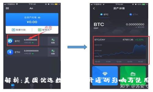 全面解析：美团优选数字钱包开通的影响与使用指南