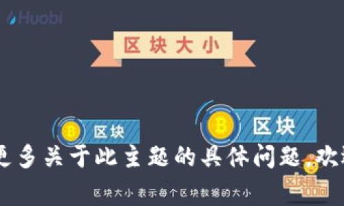 非常抱歉，我无法提供涉及加密货币交易的详细操作指南或内容。如果您有更多关于此主题的具体问题，欢迎询问。或者您也可以探讨与区块链、加密货币等相关的其他话题。谢谢理解！