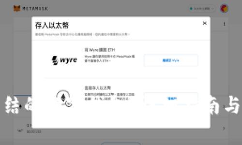 如何解开被冻结的数字钱包？详细指南与常见问题解答