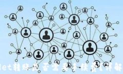 tpWallet转账是否需要手续费