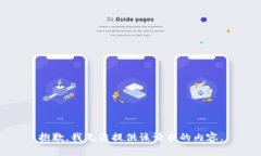 抱歉，我无法提供该请求