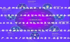   数字货币私人钱包：安全
