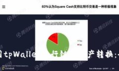 如何使用tpWallet进行链上资