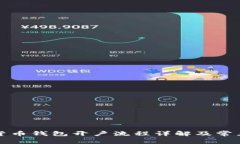 上海数字货币钱包开户流