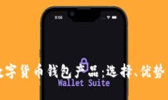 全面解析数字货币钱包产