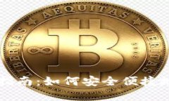新款数字钱包使用指南：