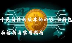 由于篇幅限制，我将提供