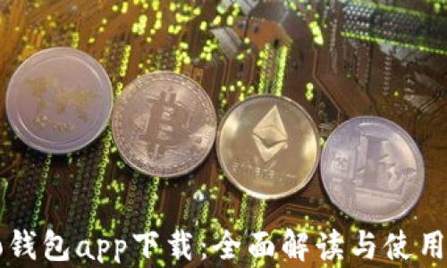 
Oppo钱包app下载：全面解读与使用指南