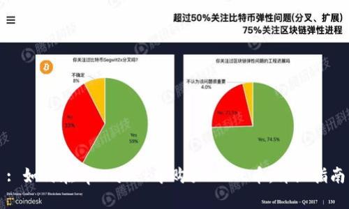 : 如何在tpWallet中购买DOGE币：详细指南