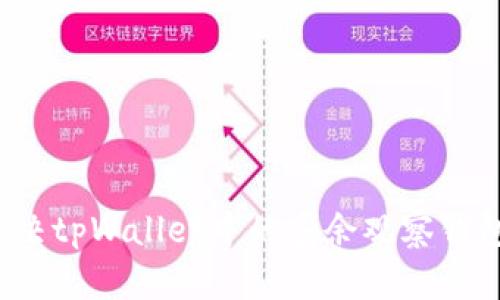 如何解决tpWallet中的多余观察钱包问题？