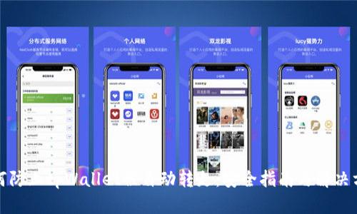 如何防止tpWallet被自动转走：安全指南与解决方案