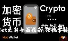 华为手机tpWallet更新全面指
