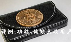 公牛数字钱包评测：功能