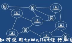 苹果手机如何使用tpWalle