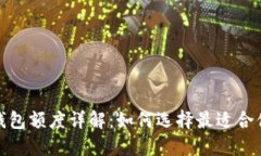 2023年数字钱包额度详解：