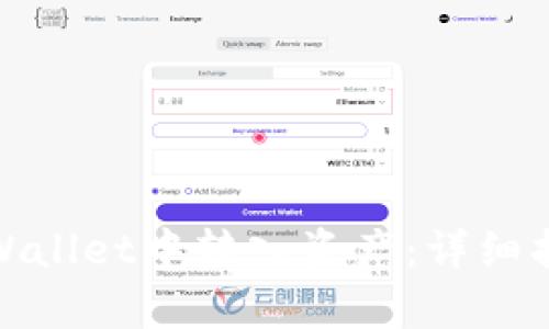 如何在tpWallet中转入资产：详细指南与步骤