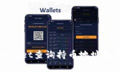 如何使用tpWallet查询持币地