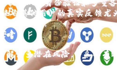 jiaotitpWallet在国内无法使用的原因及解决方案/jiaoti
tpWallet, 国内使用, 加密钱包, 区块链应用/guanjianci

介绍tpWallet及其功能
tpWallet是一款广受欢迎的加密货币钱包，因其用户友好的界面和多功能性而受到许多加密货币用户的喜爱。该钱包支持多种加密货币，包括比特币、以太坊、USDT等，能够满足用户多样化的投资需求。tpWallet不仅支持发送和接收数字货币，还提供了交易记录查询、市场行情分析等实用功能。
然而，在中国，用户发现tpWallet的某些功能难以使用，并且在注册和登录过程中遇到了诸多障碍。这引发了一些用户的疑惑和困惑，为什么这一工具在其他国家可以广泛使用，而在国内却面临一系列限制。

为什么tpWallet在国内无法应用
中国对数字货币的监管政策一直比较严格，政府在过去的几年中实施了一系列禁止和限制措施，以防止金融风险和资本外流。这样的政策背景使得包括tpWallet在内的一些交易平台和加密钱包在国内无法正常运营。
首先，中国人民银行于2017年禁止ICO（首次代币发行）和交易所的运作，随后又加强了对境外虚拟货币交易的监管。这些政策使得许多加密货币钱包在国内不可用，或者面临高风险运营的情况。
其次，tpWallet的某些功能，如法币交易和直接连接银行账户的功能，不符合当地法规。此外，根据微信、支付宝等支付平台的规定，涉及加密货币的交易将被视为违规行为，用户在使用这些工具时会受到限制。

解决tpWallet无法在国内使用的方案
尽管tpWallet在国内无法正常使用，但用户依然可以通过几种方式来绕过这些限制。
首先，用户可以选择使用VPN（虚拟私人网络），通过更改IP地址来突破地域限制。使用VPN的同时，用户应选择稳定且安全的服务提供商，确保个人信息和资产的安全。同时，申请国际版的tpWallet账户，可能会有助于顺利注册和登录。
其次，考虑到中国的监管政策，用户可以使用其他符合当地法规的加密钱包，虽然功能可能无法与tpWallet完全对等，但至少可以保证资产的安全和交易的正常进行。
最后，保持对市场动态和政策法规的关注，了解最新的合规钱包及平台，选择相对安全的操作方式。通过参与一些合法合规的加密资产投资，就能在一定程度上享受数字货币带来的机遇。

相关问题1：tpWallet是否存在安全隐患？
数字货币钱包的安全性问题是每一个用户必须关注的重要内容。tpWallet作为一款流行的加密钱包，是否存在安全隐患？我们对该钱包的安全性进行了深入分析。
首先，tpWallet采用了先进的加密技术，确保用户的资产和信息得到充分保护。钱包中私钥的管理方式，它通常是用户设备本地存储，避免了在服务器中保存用户数据的安全隐患。此外，tpWallet还定期进行安全检查和漏洞修复，确保平台安全。
然而，tpWallet的安全隐患并非绝对不存在。由于其在国内应用受限，用户在使用过程中的网络状况、VPN的选择、甚至个人信息泄露等，都可能导致资产风险。因此，用户在使用tpWallet时需警惕钓鱼网站、恶意软件等安全威胁，保持警惕，并定期更改密码。
用户还应关注tpWallet的社群和官方渠道的信息发布，及时了解可能的安全事件或更新，为自己的资产安全提供保障。总之，tpWallet在技术上是较为安全的，但用户仍需具备基本的安全常识和风险意识。

相关问题2：国内有哪些合规的加密钱包可供选择？
在中国，随着监管政策的趋严，许多欧洲和美国的加密钱包无法使用，用户开始寻找其他合规的选择。我们将探讨当前市场上几款合法合规的加密钱包。
首先，我们可以提到“火币钱包”。火币是中国最早的数字资产交易所之一，其推出的火币钱包遵循了国家的相关法律法规，用户在这里可以安全地存储和管理资产。
其次，“币安钱包”也是一个不错的选择。币安在全球范围内凭借其广泛的用户基础和安全性得到了认可。在国内用户可以依靠币安的合规性，以及其提供的丰富功能进行交易和投资。
此外，“OKEx钱包”也是值得考虑的一个选项。虽然同样面临政策限制，但OKEx一直致力于合规运营，为用户提供更安全的交易和管理环境。
最后，“imToken钱包”也受到了越来越多人的关注。作为一个相对新兴的钱包平台，它提供多种数字资产的管理，拥有清晰的界面和高效的功能，能够满足用户上传和转账的需求。
选择合适的加密钱包需兼顾安全性和功能性，用户应结合自身需求进行比较，合理选择合规的平台，以确保资产安全和投资收益。

相关问题3：如何确保加密钱包的安全性？
在数字货币日益普及的今天，如何确保加密钱包的安全性成为所有用户关注的焦点。尽管tpWallet和其他钱包都在不断加强安全机制，但用户的自我防护意识同样不可或缺。
首先，确保使用复杂的密码并定期更改。一个强密码的特征是包含字母、数字和特殊字符，切勿使用简单易猜的密码。此外，开启双重身份验证也是一项十分有效的安全措施，真实用户身份可通过手机短信或邮箱确认，增加了额外的安全层次。
其次，定期备份钱包。用户应该定期将钱包的数据备份到安全的地方，避免因设备损坏或误删而导致资产损失。一般来说，钱包提供的密钥或助记词为恢复钱包的关键，用户要妥善保管，切勿泄露给他人。
另外，请注意识别和警惕钓鱼网站。很多不法分子通过伪造合法网站试图盗取用户信息，因此在访问钱包网站时，务必检查网站的URL，确保其为官网，并避免随意点击不明链接。
总之，确保加密钱包的安全性是一个综合性的过程，除了依赖钱包本身的安全措施外，用户也需提升自身的安全意识，合理配置保护自己的资产。

相关问题4：如何选择适合自己的加密钱包？
市场上有大量的加密钱包，用户在选择时往往会感到困惑。要选择适合自己的加密钱包，需要考虑几个关键因素。
首先，要明确使用目的。如果用户仅希望存储少量加密货币，轻量型的钱包如手机钱包就足矣。如果是频繁交易，建议选择功能更为全面的桌面或在线钱包。
其次，安全性是不可忽视的重要因素。选择那些拥有良好安全记录和强加密保护的钱包能降低资产风险。同时，用户也应关注钱包能否提供双重身份验证和多重备份功能。
此外，用户的便捷性需求也要考虑。易于使用和界面友好的钱包更容易提高交易的流畅性。同时，查看用户评价和口碑也能帮助选择，来自其他用户的真实反馈尤为重要。
最后，了解钱包的支持币种情况。不同的钱包支持的数字货币种类差异巨大，选择一个可以支持自己投资清单内主要币种的钱包，才会更为合适。
选择一个适合自己的加密钱包需要细致的对比和深入分析，综合考虑安全、功能、便捷性等因素，确保能够满足个人需求并保障资产安全。

综上所述，tpWallet在国内无法使用的原因及解决方案只是冰山一角。用户在通过tpWallet或任何其他加密钱包进行交易时，务必了解诸多潜在风险，并采取有效措施以确保资产安全。在选择合规钱包时，深入研究市场，勇于创新，将会助力更加稳健的投资之旅。