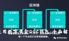 如何选择和使用数字黄金