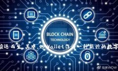 在这个信息化和数字化快