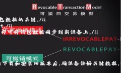 如何下载 tpWallet 的旧版本