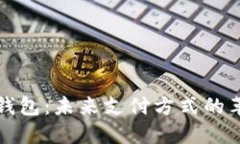 详解数字钱包：未来支付