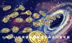 tpWallet注册实名制解读及相