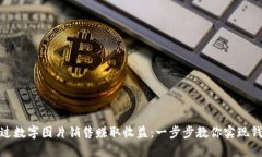 如何通过数字图片销售赚